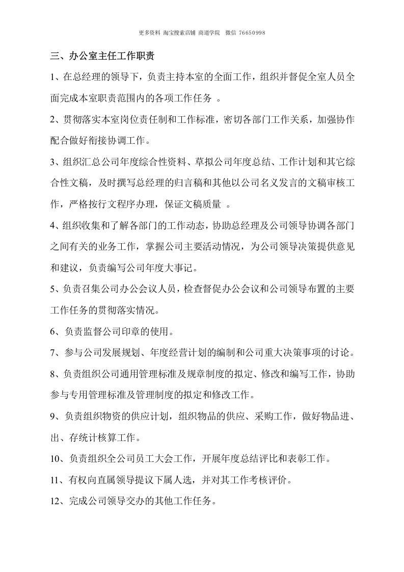公司企业各部门岗位职责.doc 第3页