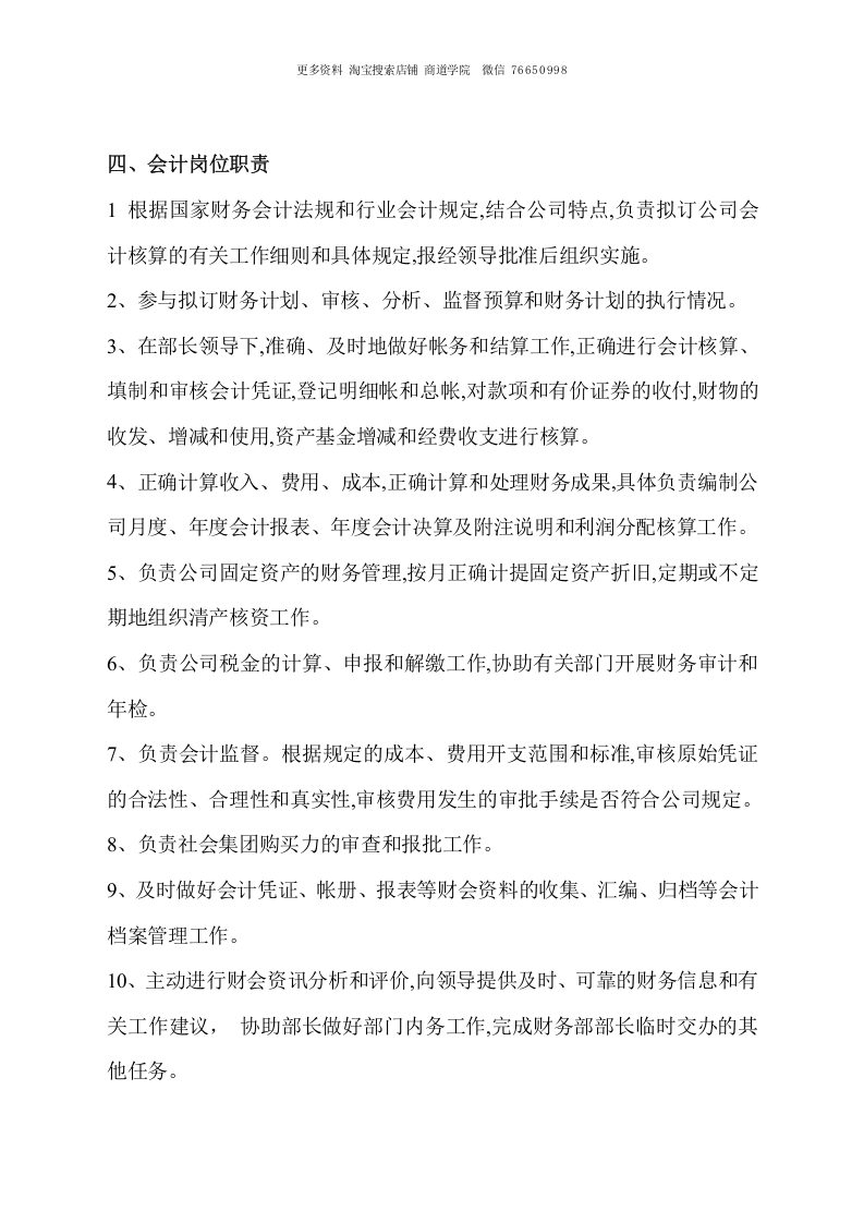 公司企业各部门岗位职责.doc 第4页