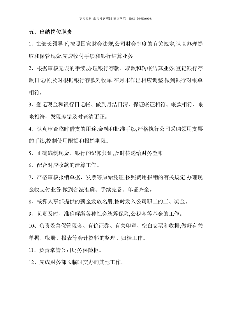 公司企业各部门岗位职责.doc 第5页