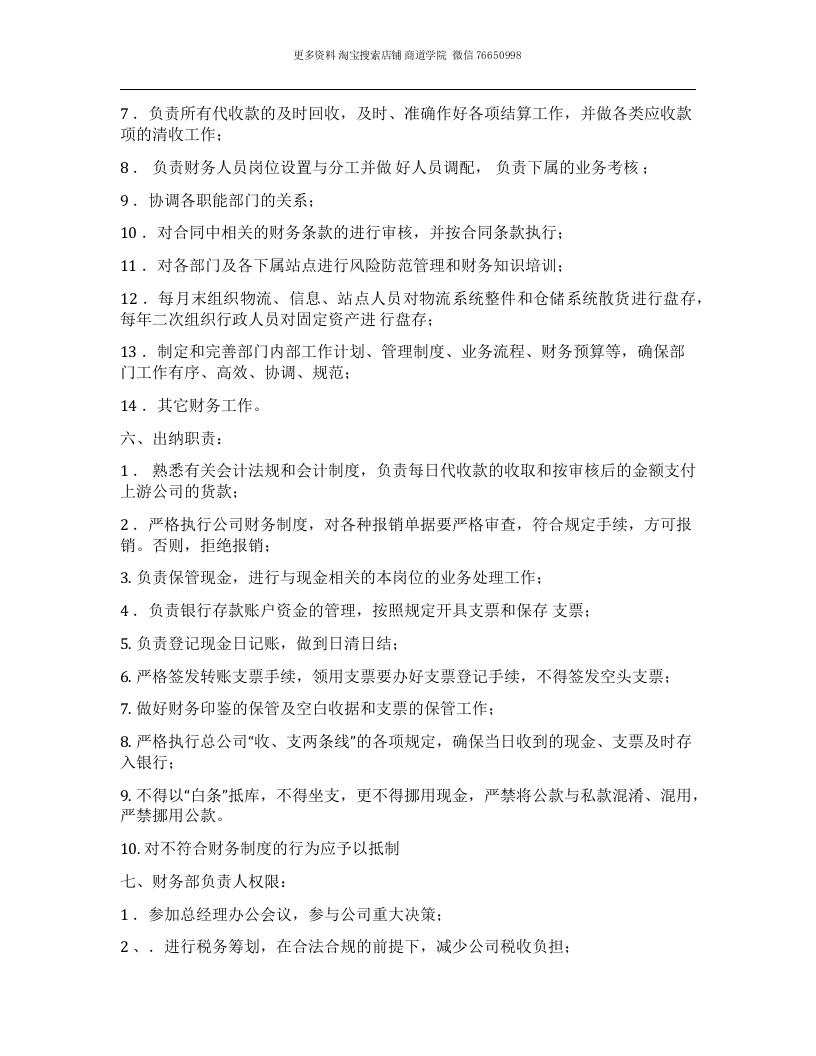 快递公司财务管理制度.docx 第2页