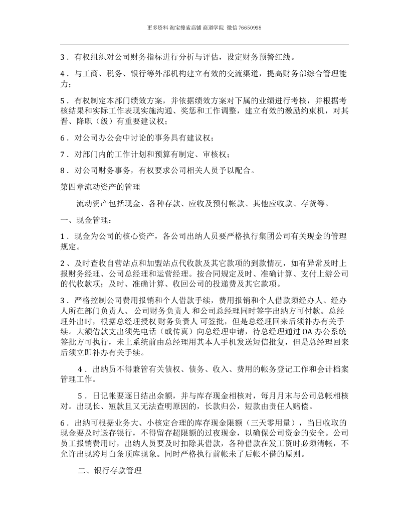 快递公司财务管理制度.docx 第3页