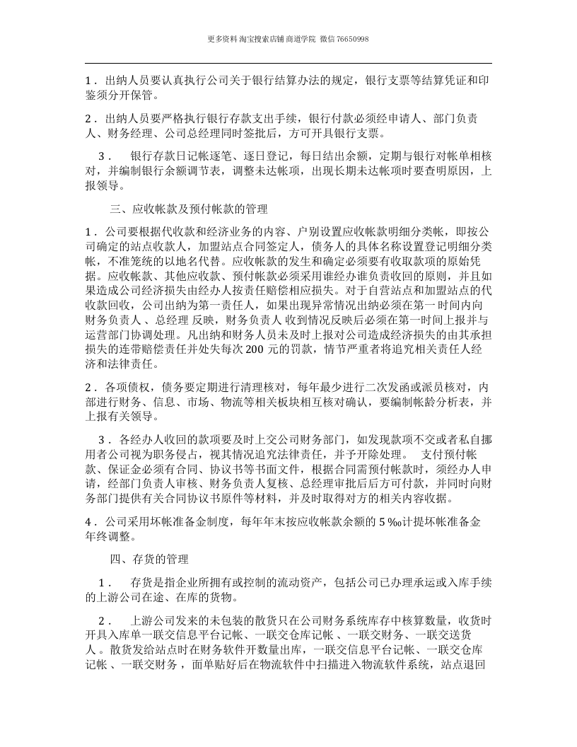 快递公司财务管理制度.docx 第4页