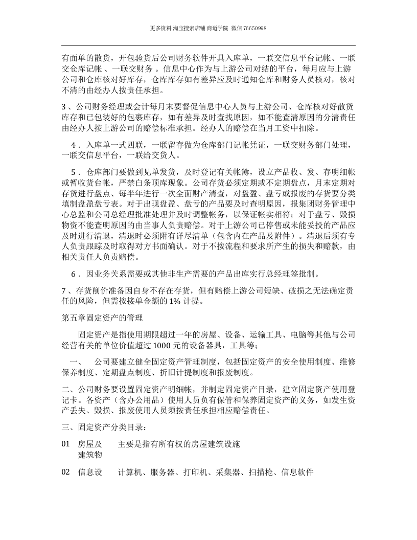 快递公司财务管理制度.docx 第5页