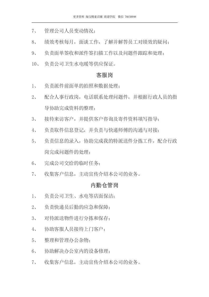 快递公司岗位职责.docx 第2页