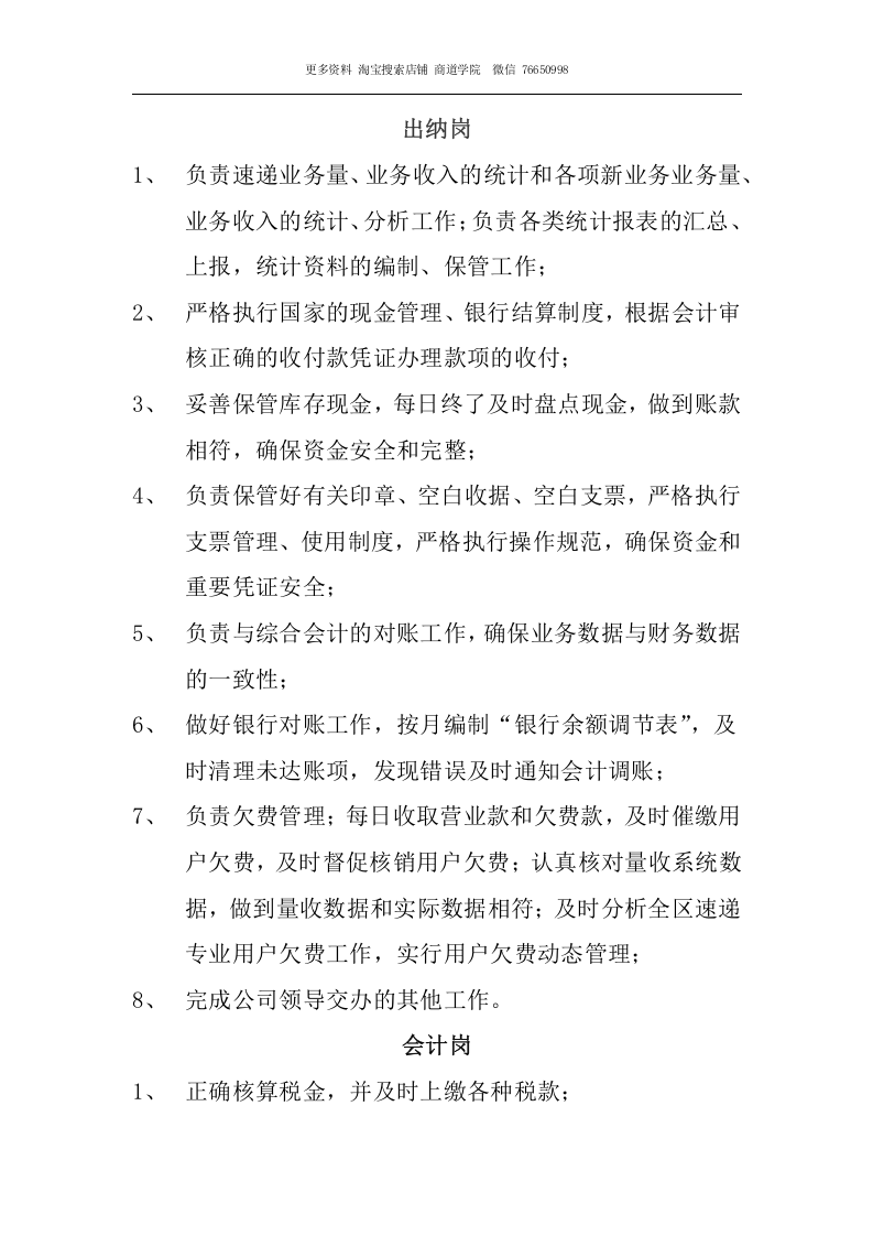 快递公司岗位职责.docx 第3页