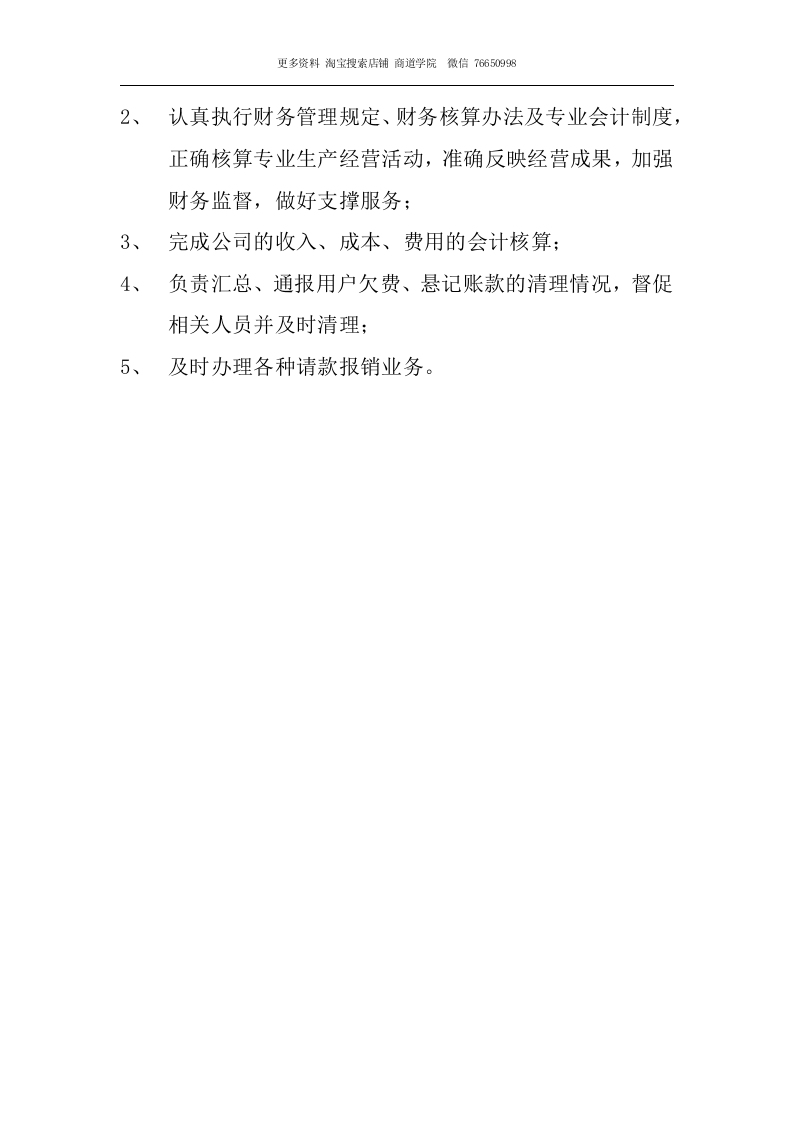 快递公司岗位职责.docx 第4页