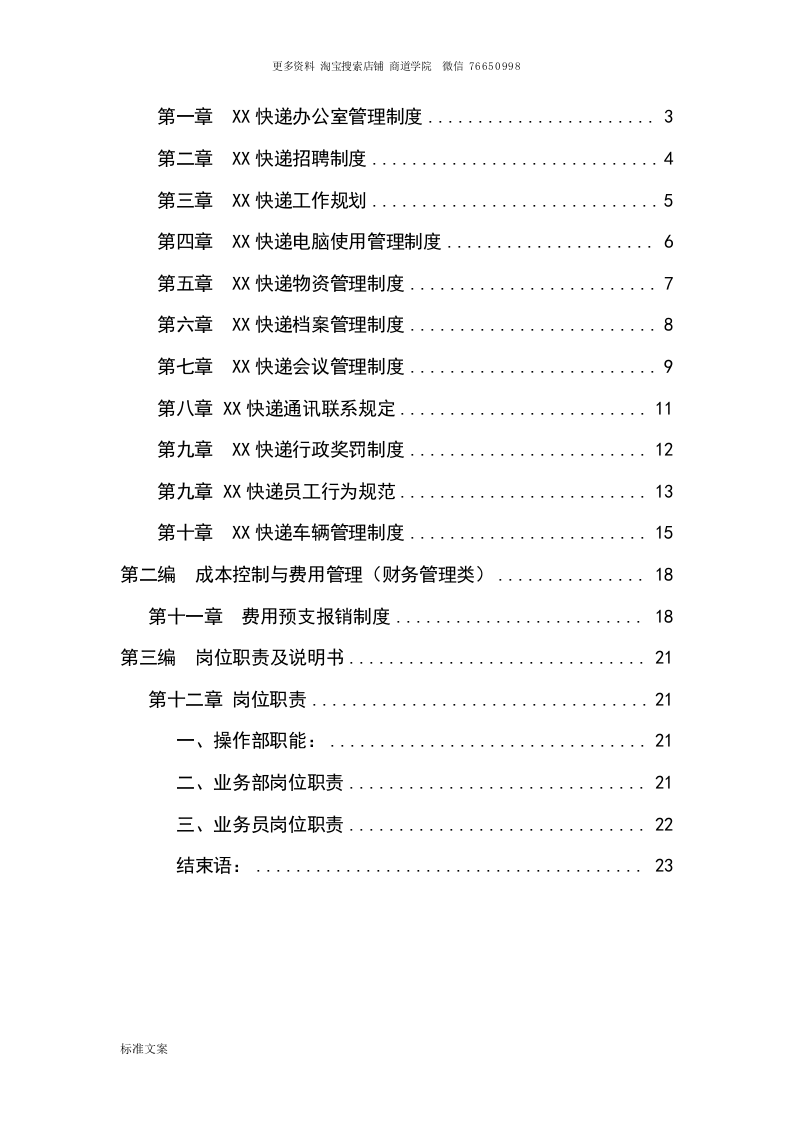 快递公司管理系统规章制度.doc 第2页