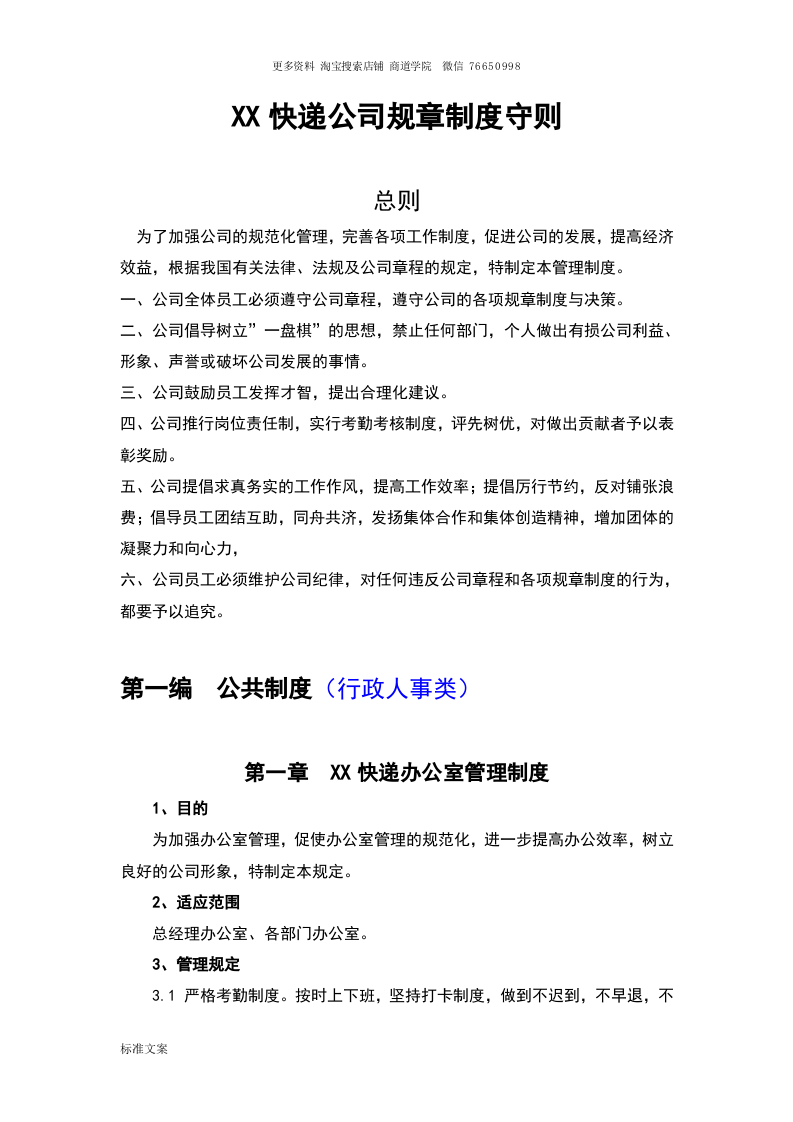 快递公司管理系统规章制度.doc 第3页