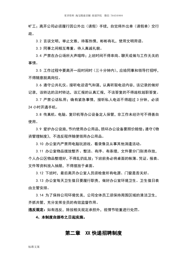 快递公司管理系统规章制度.doc 第4页