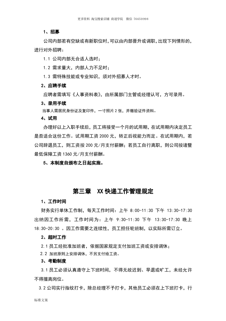 快递公司管理系统规章制度.doc 第5页