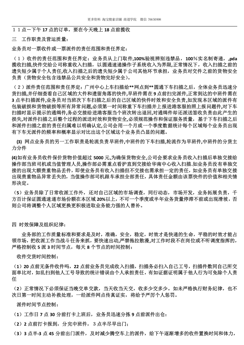 快递网点业务岗位职责.docx 第2页