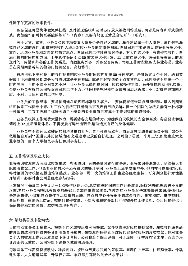 快递网点业务岗位职责.docx 第3页
