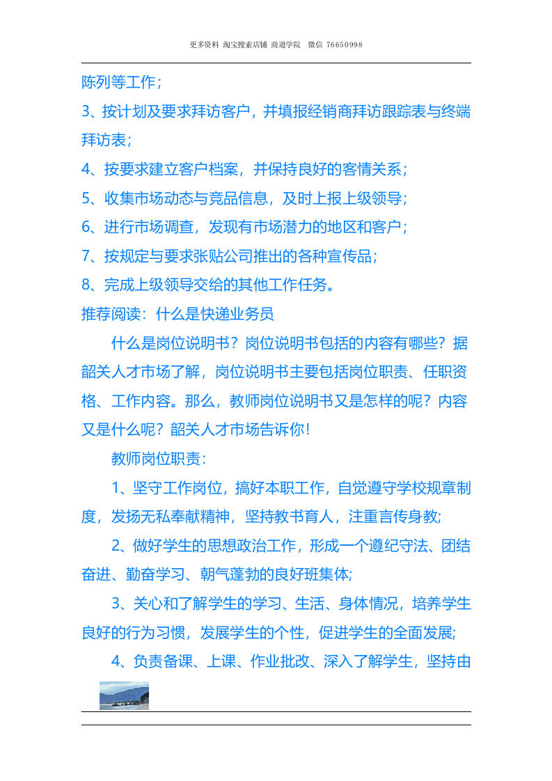 快递业务员的岗位说明书.doc 第2页