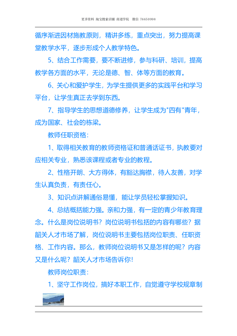 快递业务员的岗位说明书.doc 第3页