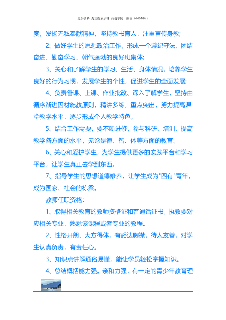 快递业务员的岗位说明书.doc 第4页