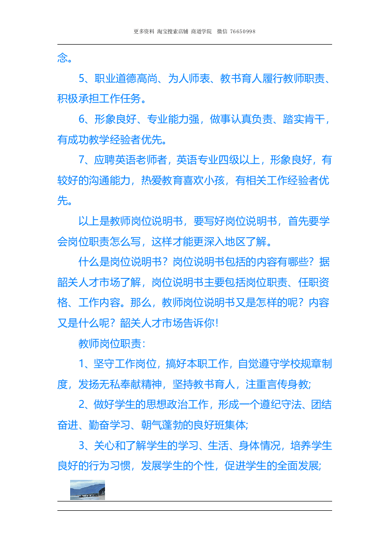 快递业务员的岗位说明书.doc 第5页