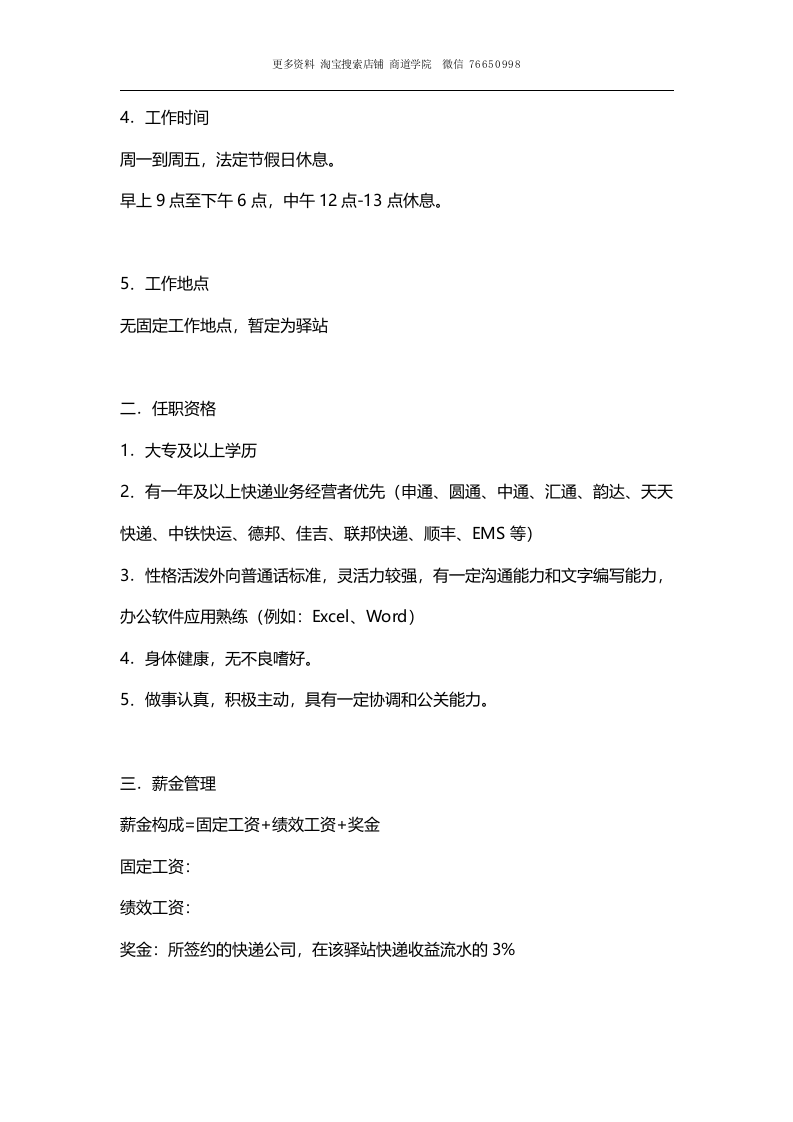 快递业务员岗位说明书.doc 第2页