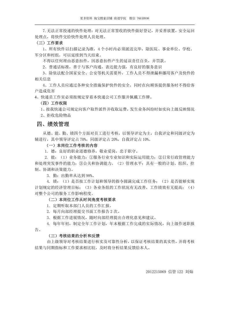 快递员职位说明书.docx 第2页