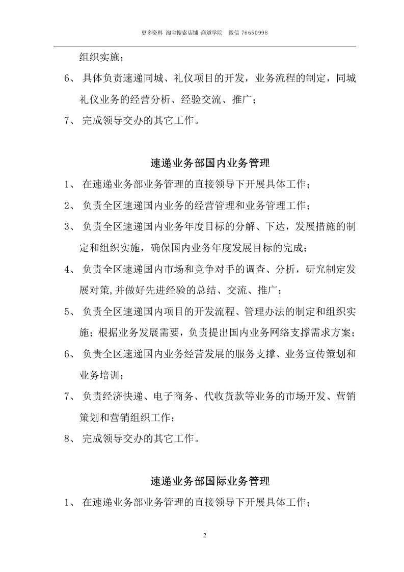 速递岗位职责.doc 第2页