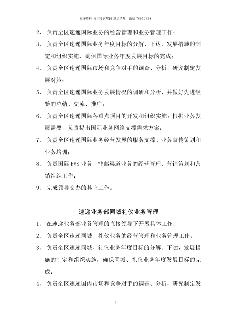 速递岗位职责.doc 第3页