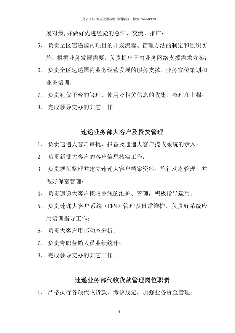 速递岗位职责.doc 第4页