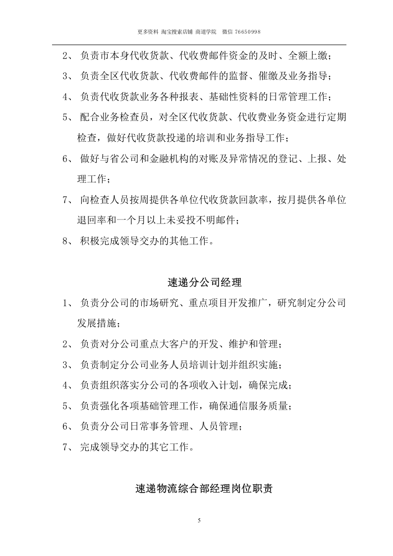 速递岗位职责.doc 第5页