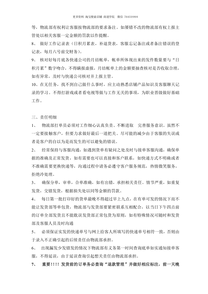 物流部岗位职责.doc 第2页