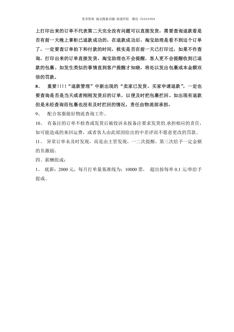 物流部岗位职责.doc 第3页