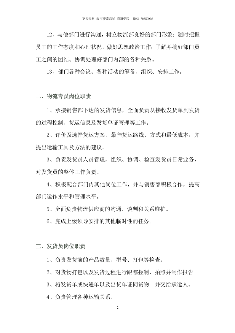 物流部各岗位职责.docx 第2页