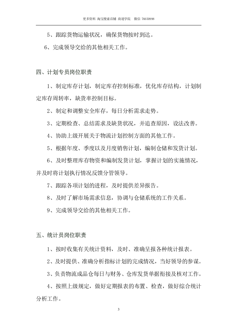 物流部各岗位职责.docx 第3页