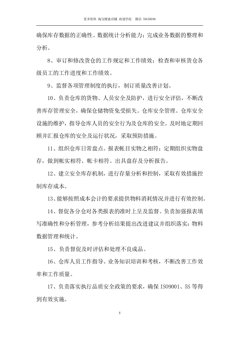 物流部各岗位职责.docx 第5页