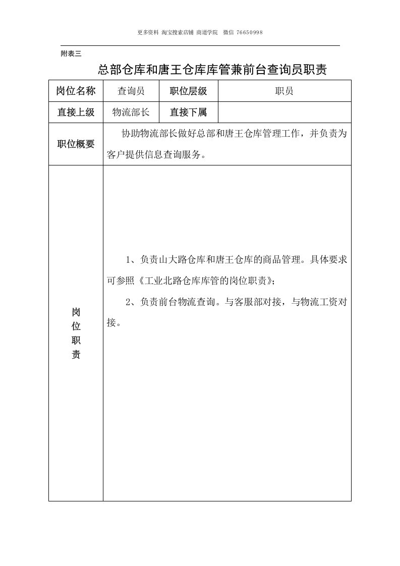 物流部门及各岗位工作职责.doc 第4页