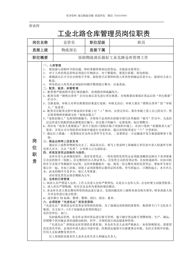 物流部门及各岗位工作职责.doc 第5页