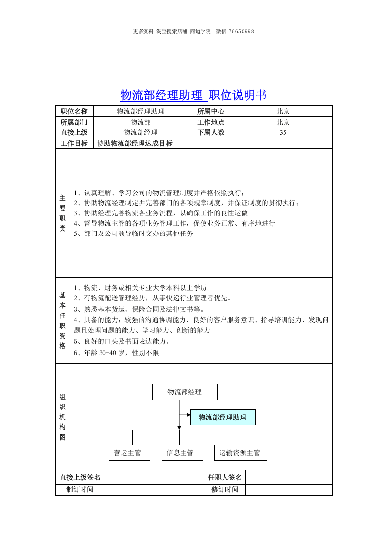 物流岗位职责.doc 第3页