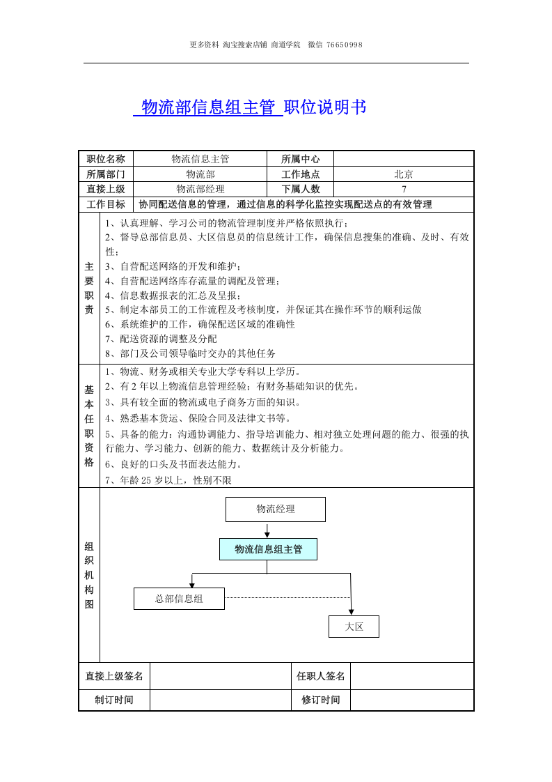 物流岗位职责.doc 第5页