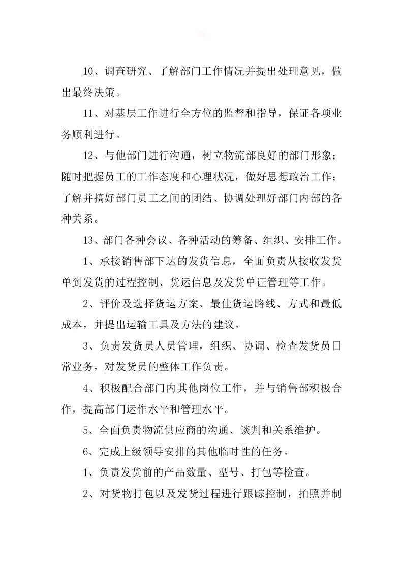物流岗位职责.docx 第2页