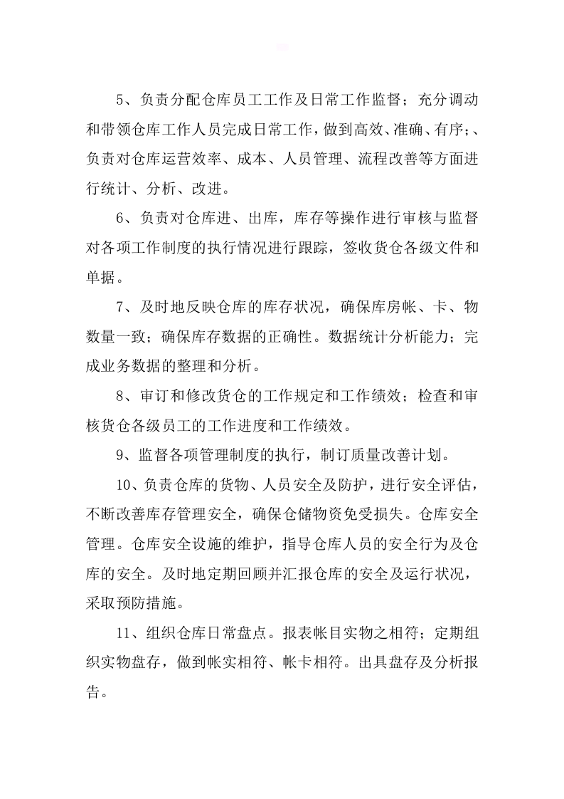物流岗位职责.docx 第5页