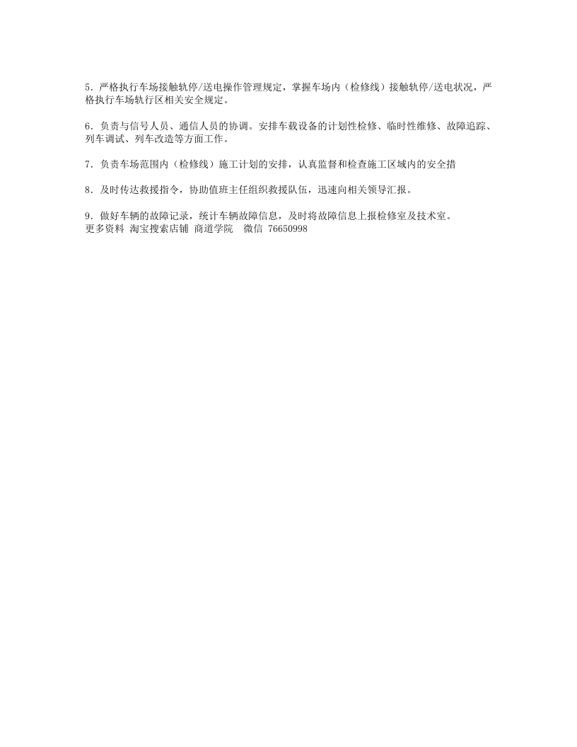 物流公司调度岗位职责.doc 第2页