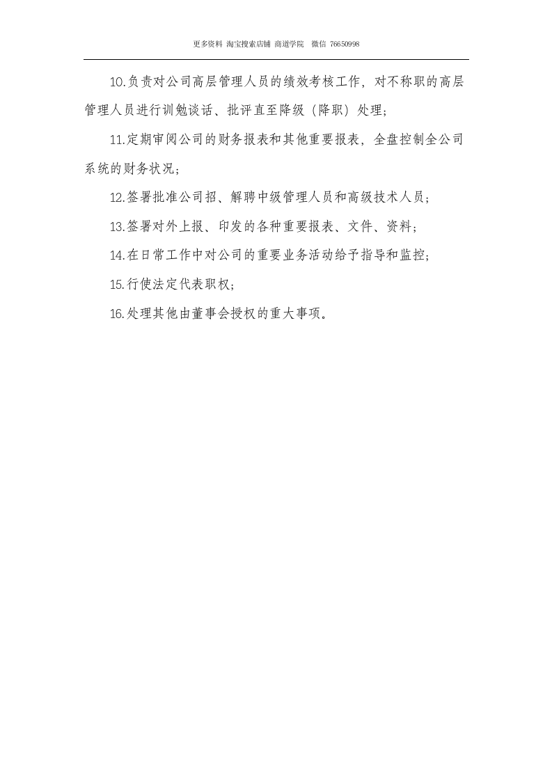 物流公司岗位职责.docx 第2页