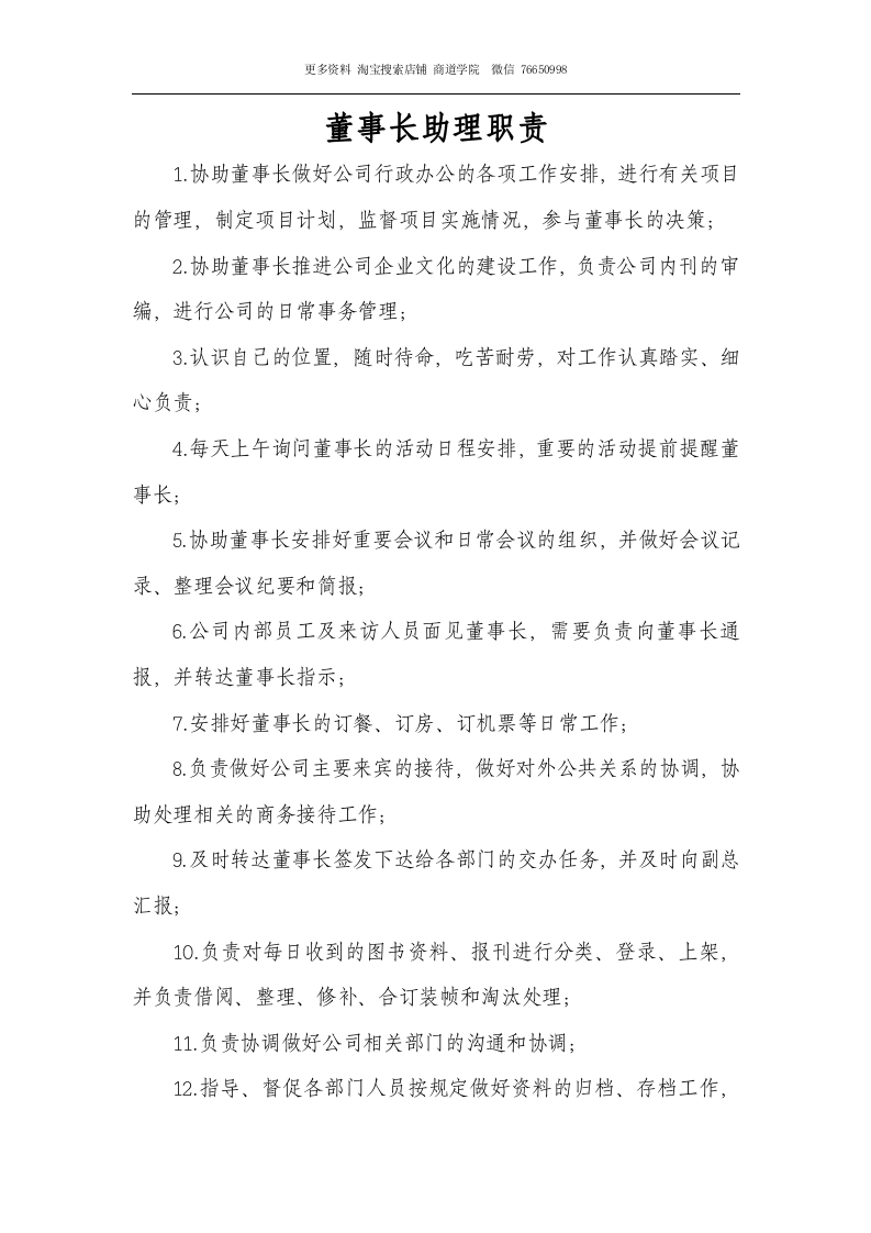 物流公司岗位职责.docx 第3页
