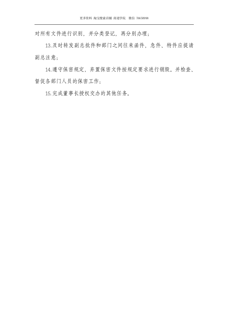物流公司岗位职责.docx 第4页