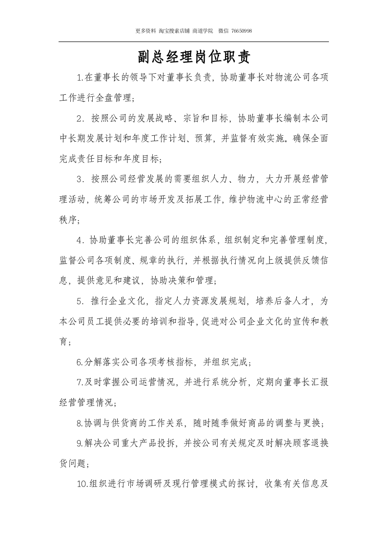 物流公司岗位职责.docx 第5页