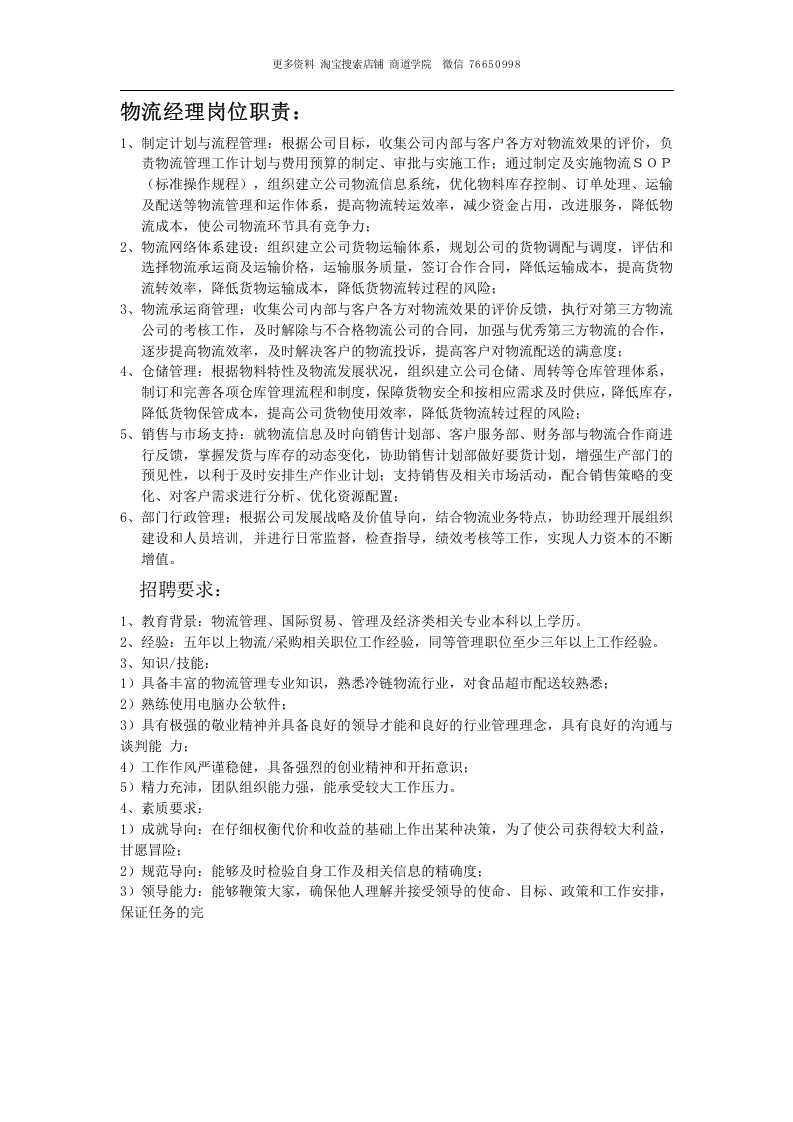 物流公司各岗位工作职责资料.doc 第2页