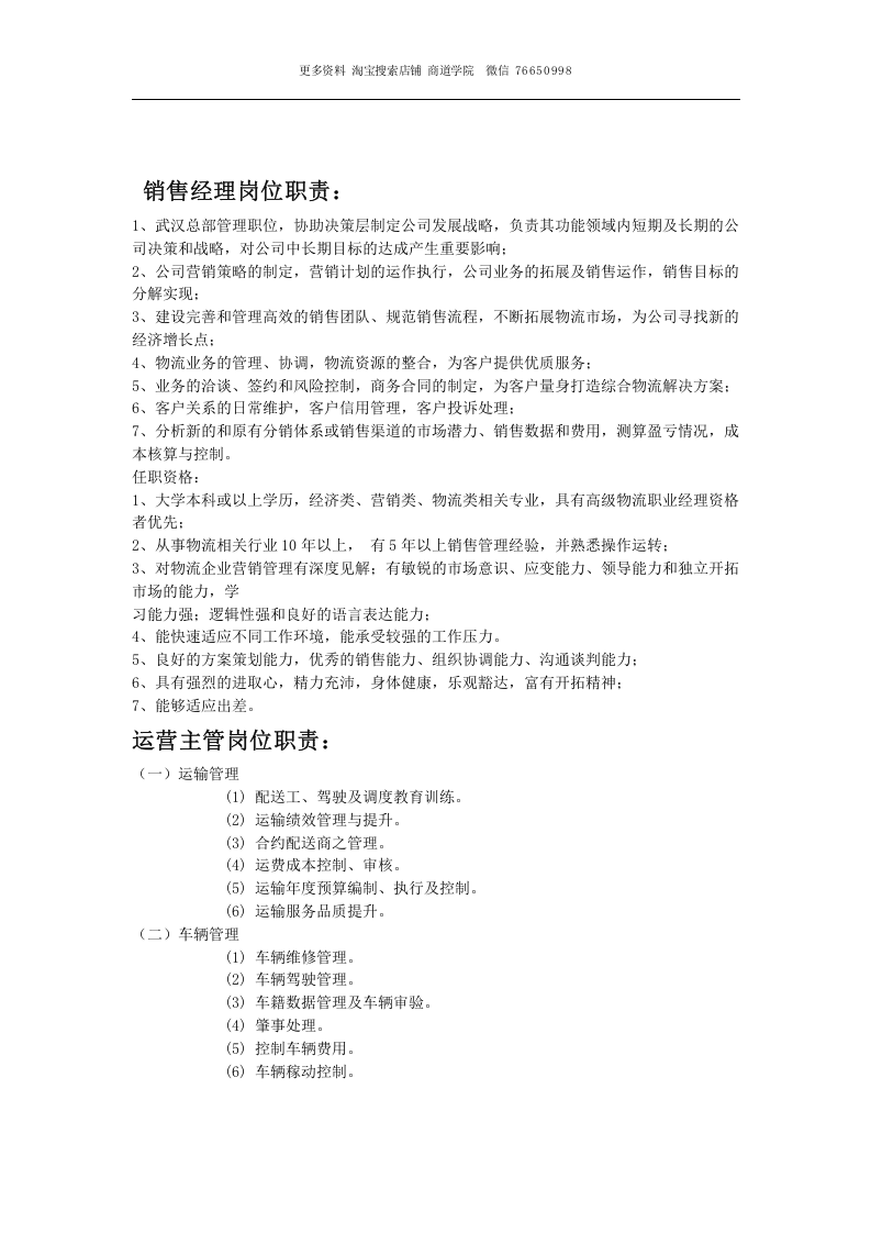 物流公司各岗位工作职责资料.doc 第4页
