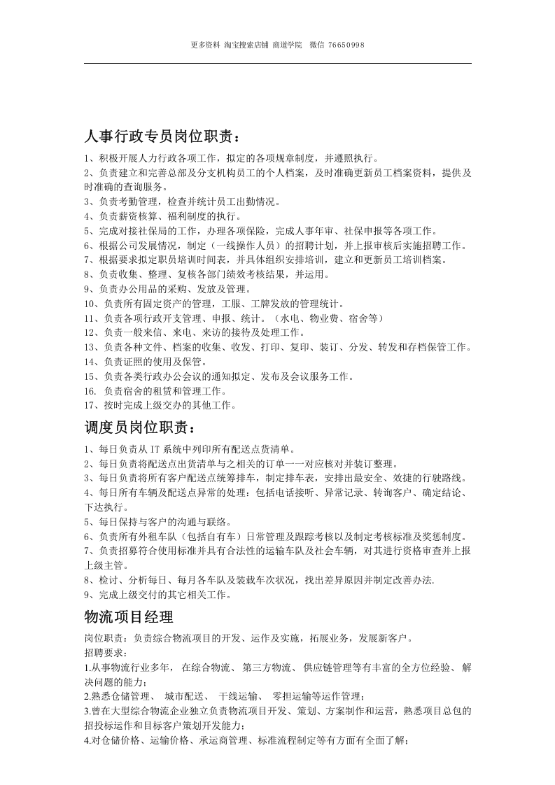 物流公司各岗位工作职责资料.doc 第5页