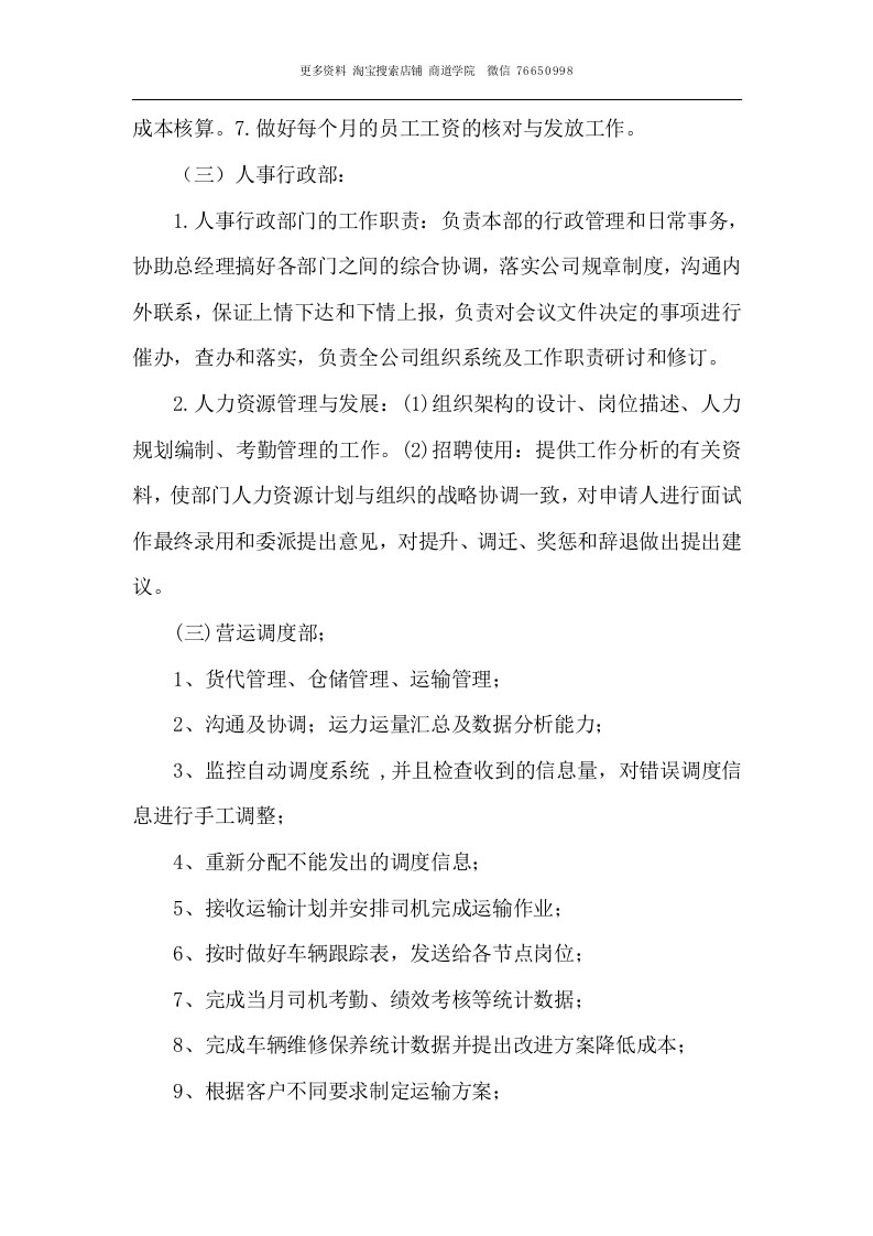 物流公司组织架构图以及各部门职责.doc 第2页