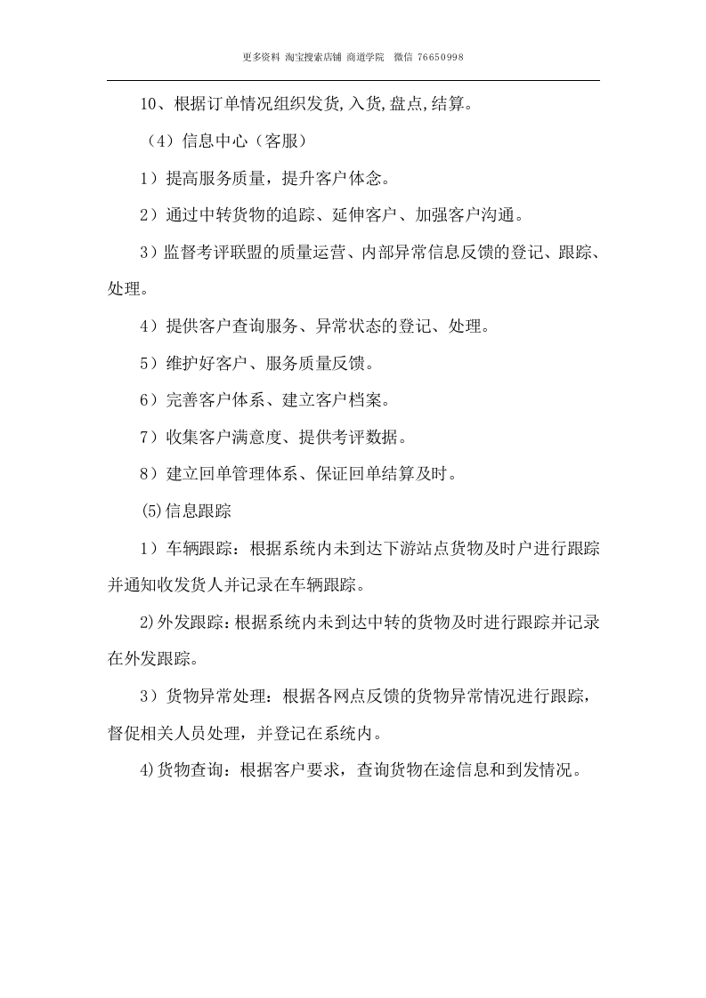 物流公司组织架构图以及各部门职责.doc 第3页