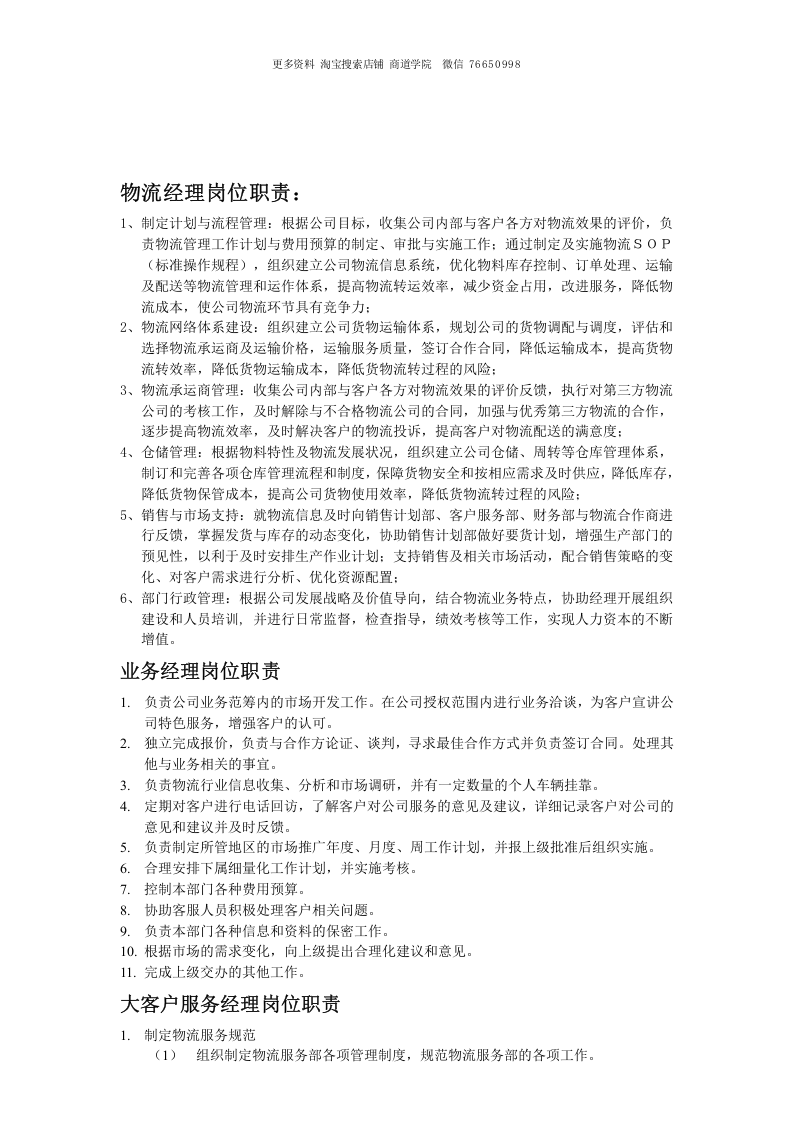 物流企业各领导岗位工作职责、流程.doc 第2页
