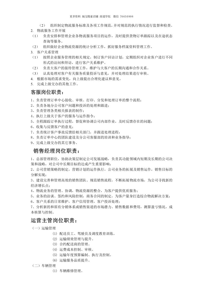 物流企业各领导岗位工作职责、流程.doc 第3页
