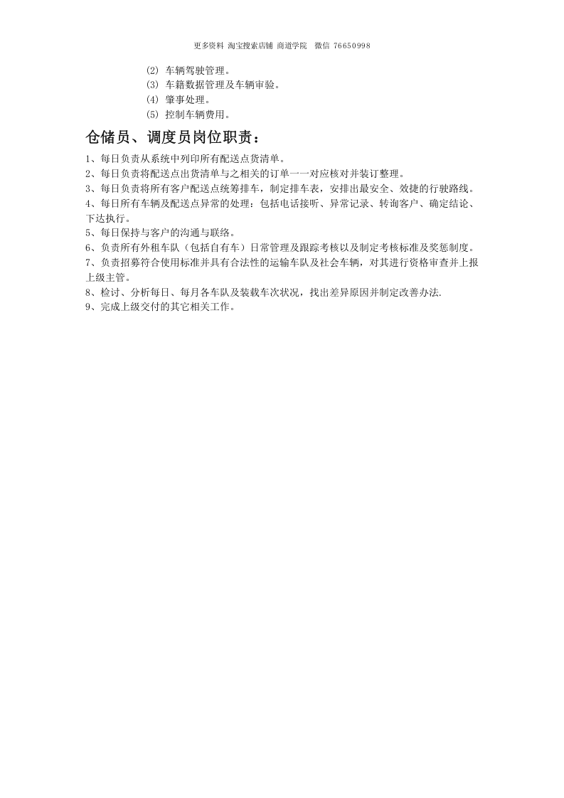物流企业各领导岗位工作职责、流程.doc 第4页